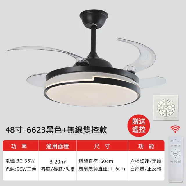 【XINGMU 興沐】48吋無線雙控新款隱形吊扇燈(可定時關機/六檔變頻省電/120W高亮度)