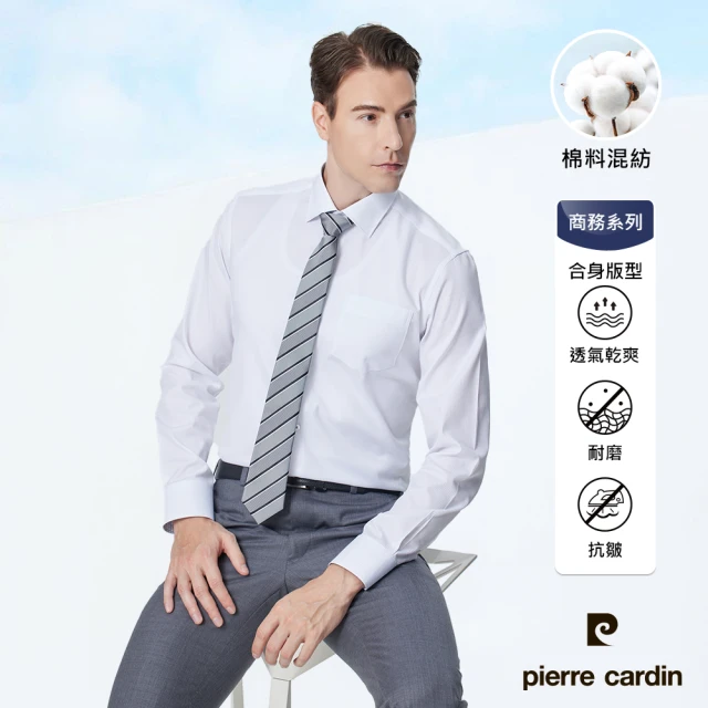 pierre cardin 皮爾卡登 男襯衫 合身版舒適抗皺