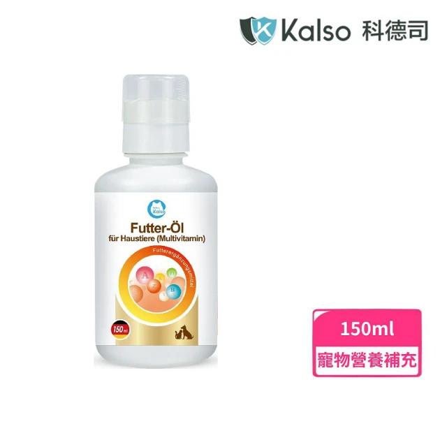 【Kalso 科德司】寵物飼料油（綜合維生素）150ml(寵物營養保健)