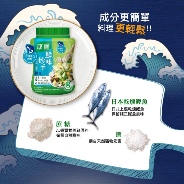 【康寶】鮮味炒手鰹魚(240g/罐)