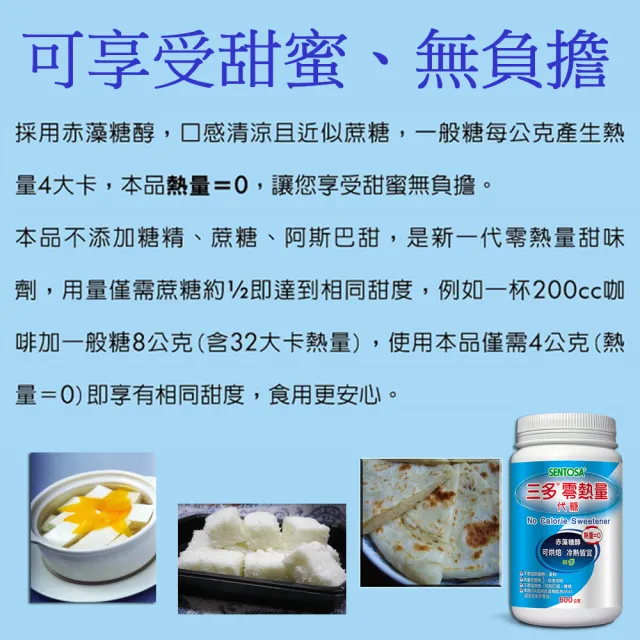 【三多】少糖系列_零熱量代糖(600g/罐)