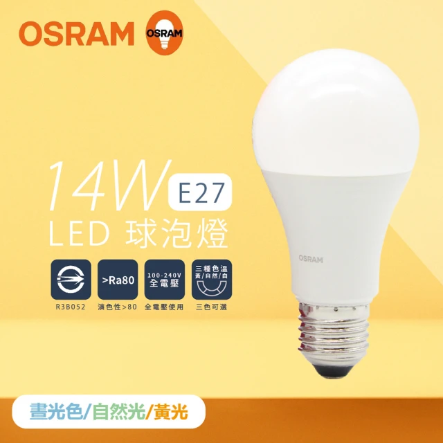 Osram 歐司朗 2入組 戰鬥版 燈泡 14W 白光 黃光
