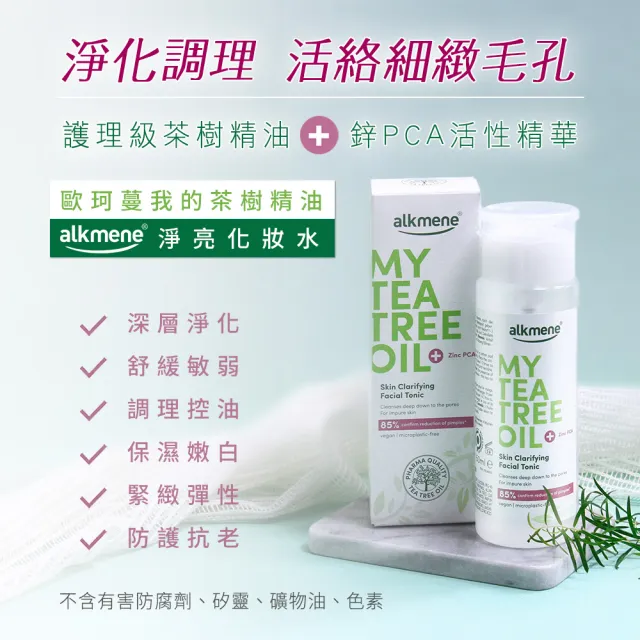 【德國alkmene】我的茶樹精油淨亮化妝水150mlx6(總代理公司貨)