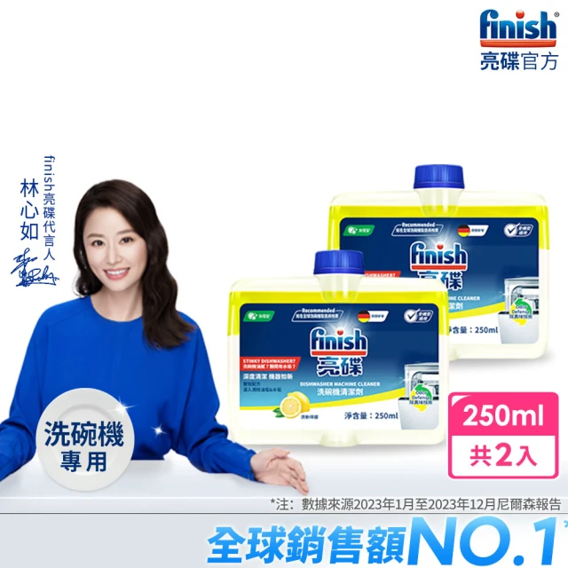 finish 亮碟 洗碗機機體清潔劑檸檬250mlx3(每月
