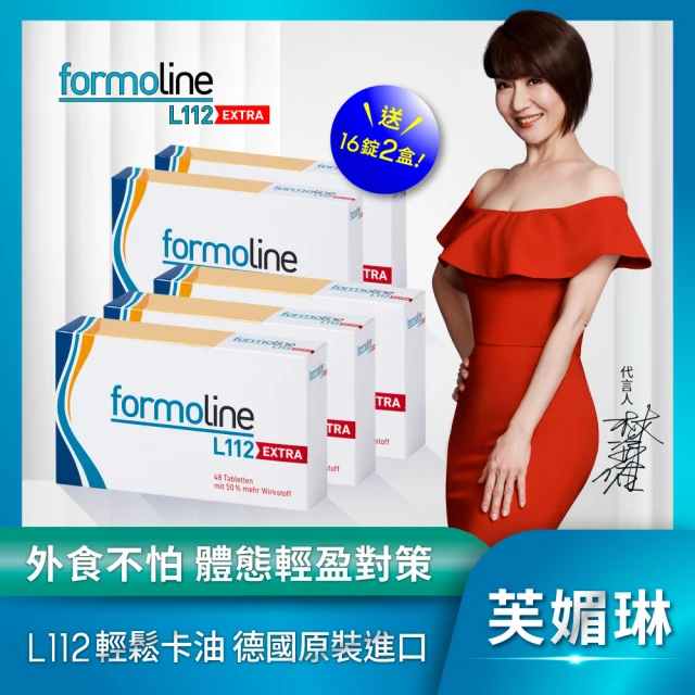 formoline 芙媚琳 窈窕加強錠48錠3盒+16錠2盒(共176錠;德國L112升級版)