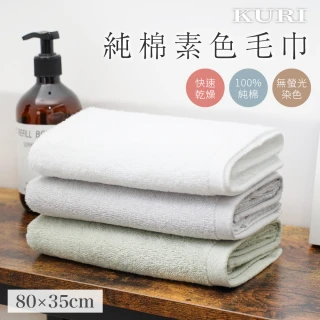 【KURI】日本純棉100%吸水毛巾(2入組/80*35cm)