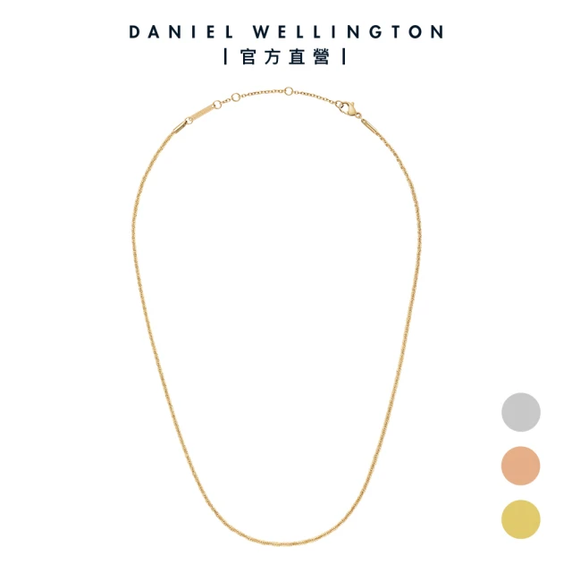 Daniel Wellington DW Elan Twisted Chain 疊戴系列波紋項鍊(三色任選)