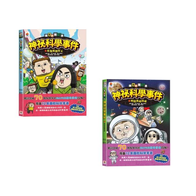 神祕科學事件1+2