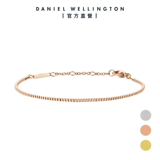 【Daniel Wellington】DW Elan Flat Bracelet 疊戴系列簡約盒子手鍊(三色)