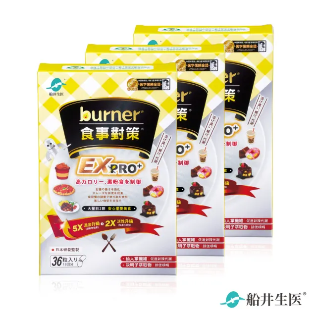 【船井burner倍熱】食事對策EX PRO+ 3盒(共108顆)