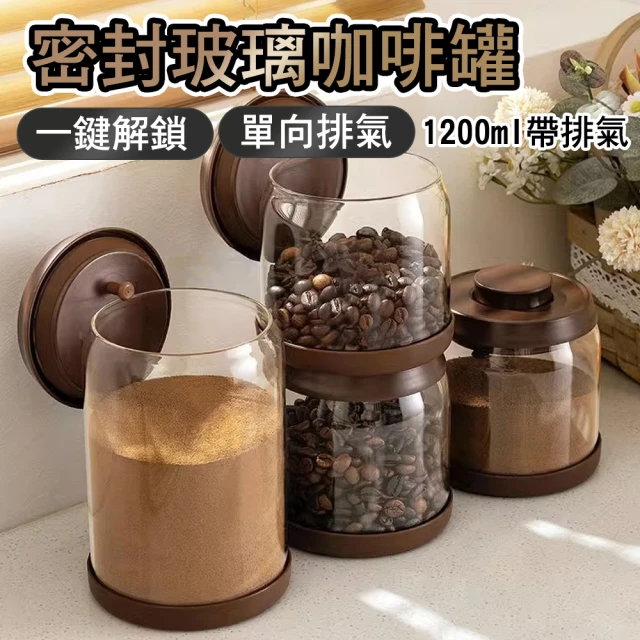 德利生活 密封玻璃咖啡罐 900ml帶排氣(密封罐 咖啡罐 