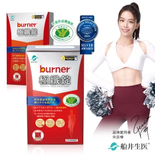 【船井burner倍熱】極纖錠買大送小好康組(60顆/盒+16顆/盒)-衛福部核准健康食品