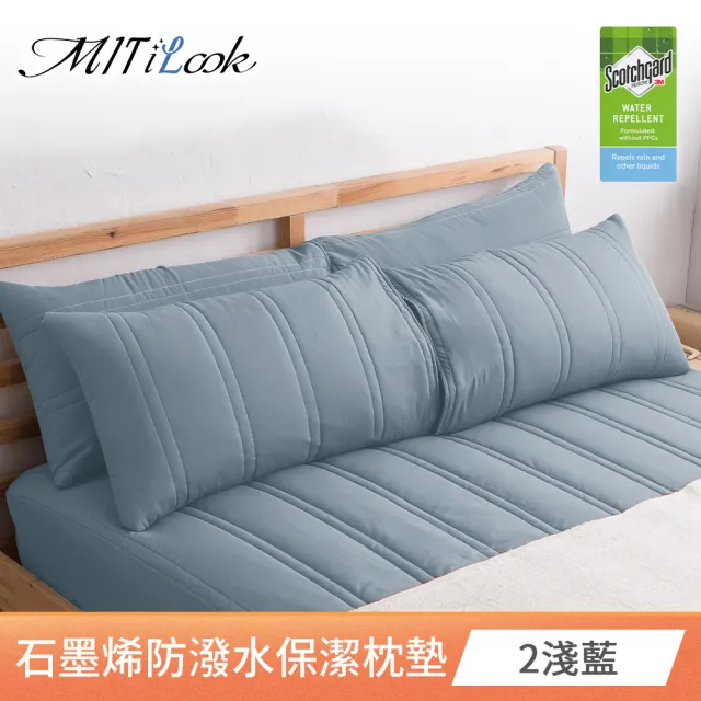 【MIT iLook】石墨烯防潑水鋪棉保潔枕墊2入(多色任選)