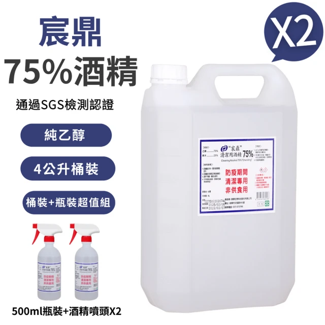 【宸鼎】75%清潔用酒精 2桶+2瓶組合(4000ml/桶+500ml/瓶+酒精專用噴頭x2)