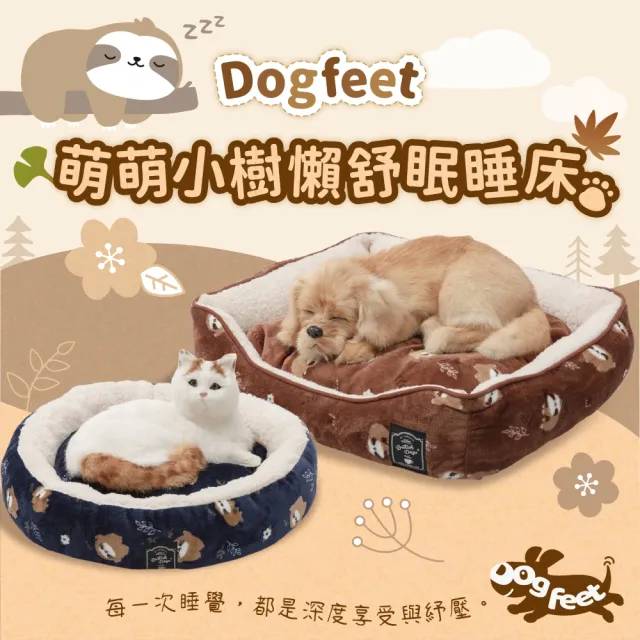 【Dogfeet】可愛刺蝟舒眠圓形睡床[L]3色寵物床(寵物冬床 寵物睡墊 寵物床 寵物睡床 狗窩 貓窩 圓型床)