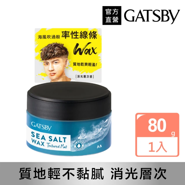 GATSBY 海鹽消光髮蠟80g(紋理線條)