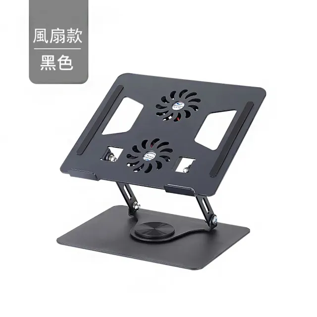 【Kyhome】360°旋轉鋁合金筆電散熱支架 USB雙風扇散熱 折疊便攜支架  平板增高架(T906)