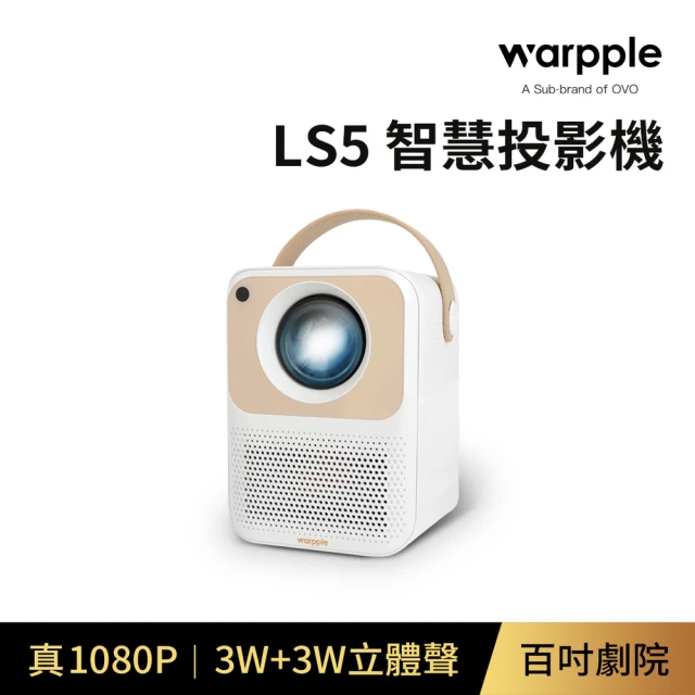 Warpple 智慧投影機(LS5)優惠推薦