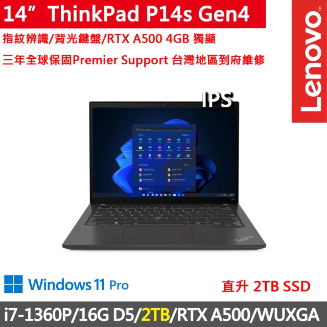 ThinkPad 聯想ThinkPad 聯想 14吋i7獨顯RTX商務特仕筆電(P14s Gen4/i7-1360P/16G D5/2TB/WUXGA/RTX A500/W11P/三年保)