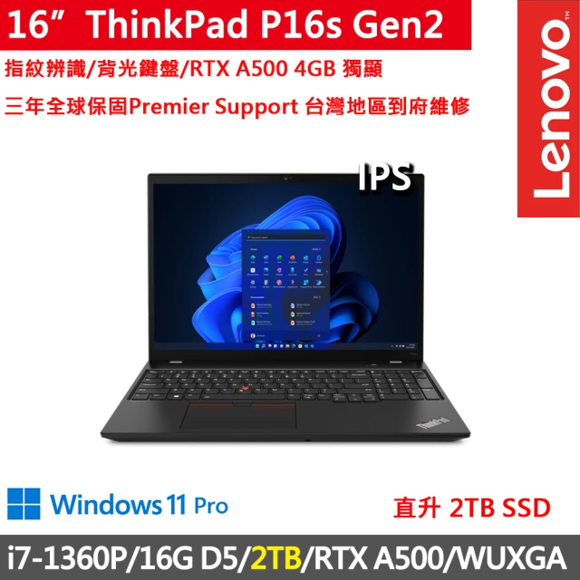 【ThinkPad 聯想】16吋i7獨顯RTX商務特仕筆電(P16s Gen2/i7-1360P/16G D5/2TB/WUXGA/RTX A500/W11P/三年保)