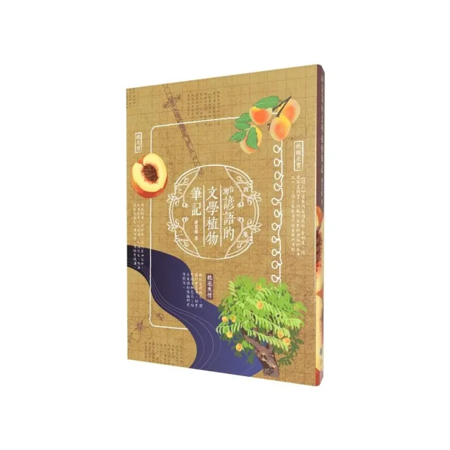 台灣諺語的文學植物筆記 | 拾書所