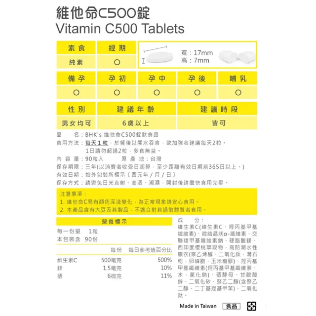 【BHK’s】維他命C500錠(90粒/瓶)