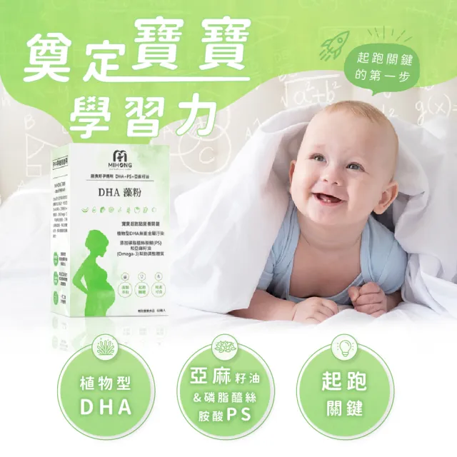 【MIHONG米鴻生醫】DHA藻粉1盒(60顆 /盒-孕中孕後期適用素食可食-添加藻粉.植型DHA)