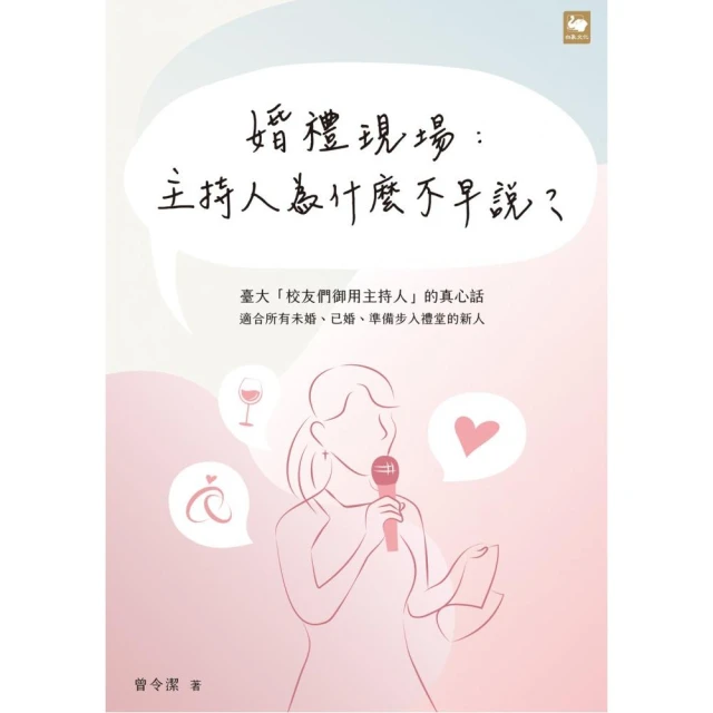 婚禮現場：主持人為什麼不早說？