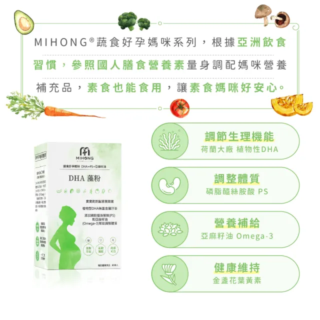 【MIHONG米鴻生醫】DHA藻粉添加藻粉3盒(60顆 /盒 植型DHA - 蔬食好孕媽咪系列 - 孕中孕後期適用)
