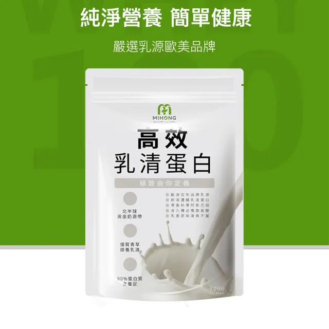 【MIHONG米鴻生醫】即溶式濃縮-高效乳清蛋白添加高蛋白.大豆卵磷脂 x4袋(500克/袋)