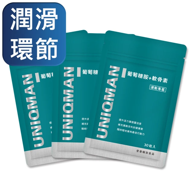 【UNIQMAN】葡萄糖胺+軟骨素 膠囊(30粒/袋;3袋組)