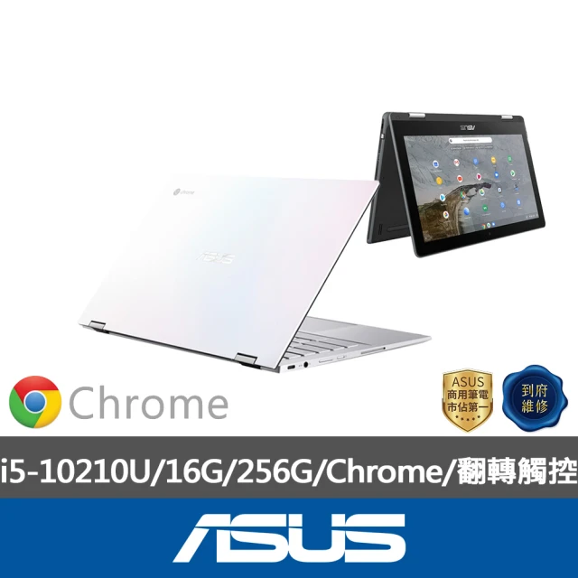 ASUS 華碩買一送一 ASUS C214MA 11吋筆電+ C436FA 14吋i5翻轉觸控筆電(i5-10210U/16G/256G/Chrome 作業系統)