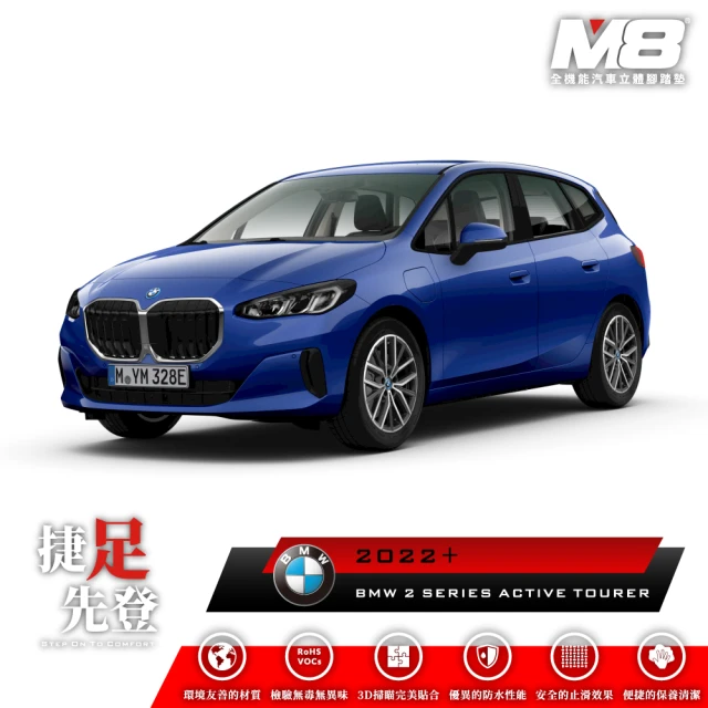 M8 全機能汽車立體腳踏墊(BMW 2 SERIES ACT
