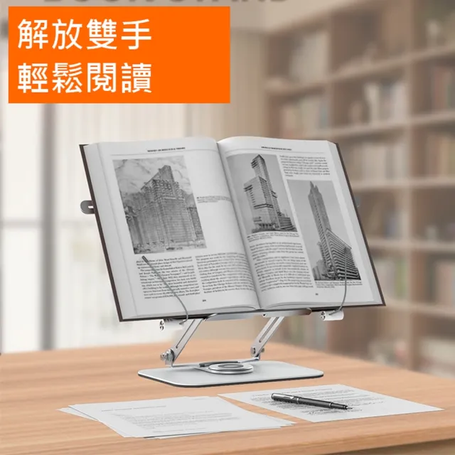 【古德斯】鋁合金旋轉讀書架(R11/可調高度/看書架/閱讀架/看書架/平板架/NB支架)