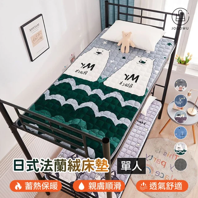 Jo Go Wu 日式法蘭絨床墊-單人型錄(防滑床墊/舒適軟