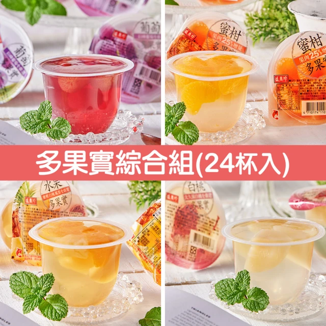 盛香珍 零卡大果凍240gX2箱-共48杯入(熱帶水果/芭樂