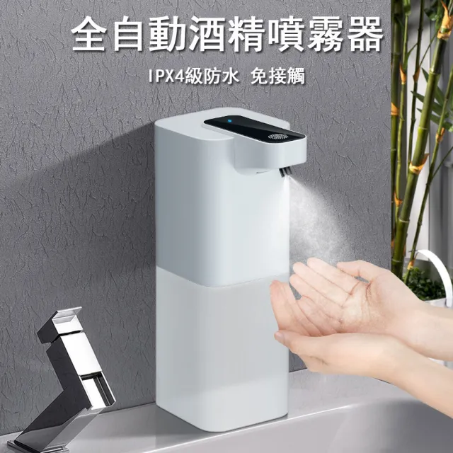 【Kyhome】免接觸全自動感應洗手機 酒精噴霧器 紅外線感應給皂機