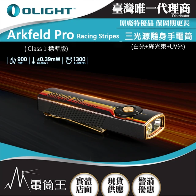 Olight 電筒王 Arkfeld PRO(1300流明 520米 三光源EDC手電筒 白光+綠鐳射+UV 尾部磁吸)