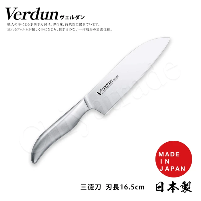 日本下村 Verdun日本製-精工淬湅一體成型不鏽鋼刀-16.5cm(廚房三德包丁)