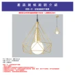 【Honey Comb】北歐工業風餐廳吊燈(BL-51483)