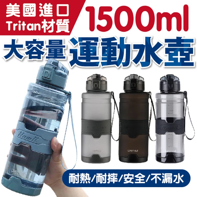 Upstyle 美國進口TRITAN 1500ML 2入組 