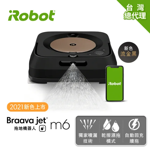 美國iRobot Braava Jet m6 流金黑 乾溼兩用旗艦拖地機器人(保固1+1年)