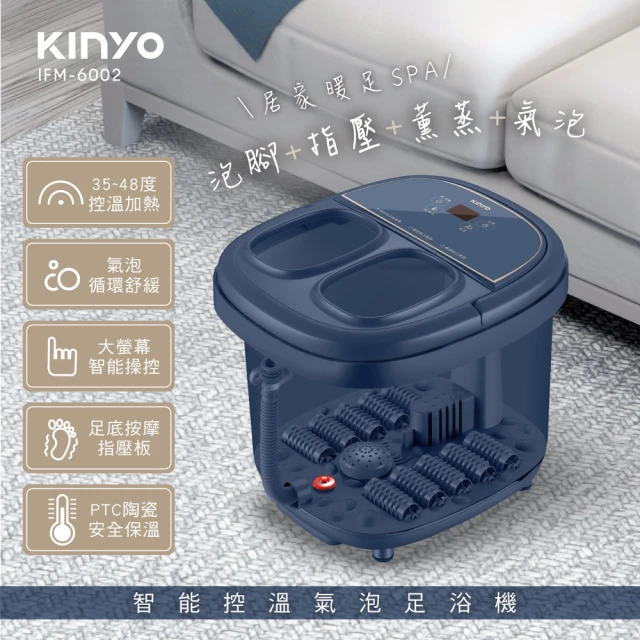 KINYO 智能控溫氣泡足浴機/泡腳機(按摩/氣泡SPA IFM-6002)