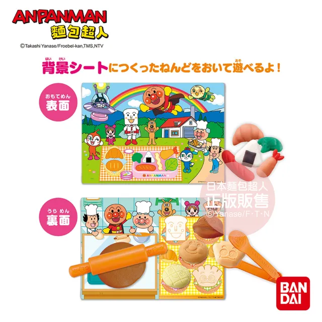【ANPANMAN 麵包超人】動手做! 麵包超人黏土麵包工廠(3歲-)