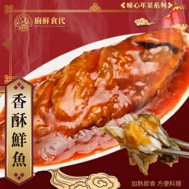 廚鮮食代 香酥鮮魚_整尾可兩吃(1組_1100g/組_年菜必買)