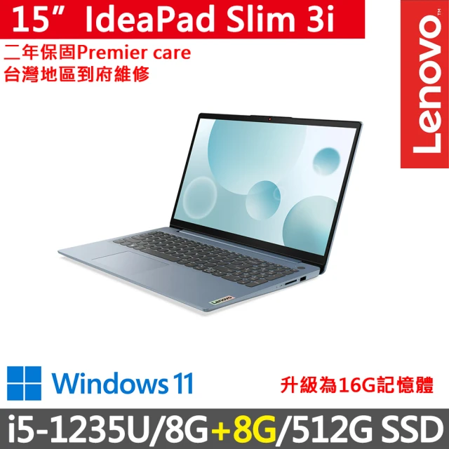 LenovoLenovo 15.6吋輕薄特仕筆電(IdeaPad Slim 3i/i5-1235U/8G+16G/512G/迷霧藍/二年保)