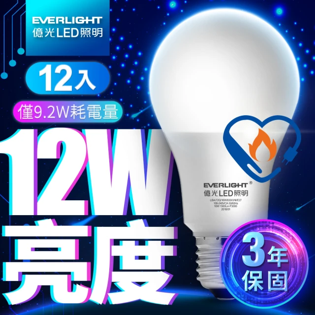 Everlight 億光 12W亮度 超節能plus 僅9.2W用電量-12入組(白/黃光)