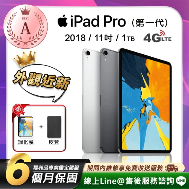 AppleApple A級福利品 ipad pro 1代 11吋 2018-1TB-LTE版(贈鋼化膜+皮套)