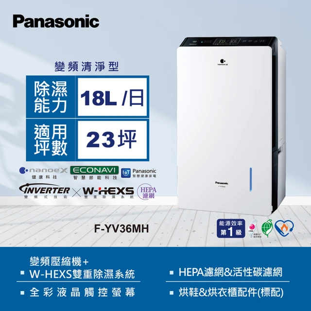 Panasonic 國際牌 18公升全彩液晶觸控螢幕變頻除濕