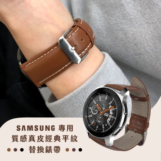 【Timo】SAMSUNG三星 Galaxy Watch 46mm通用 經典皮革平紋錶帶(錶帶寬度22mm)